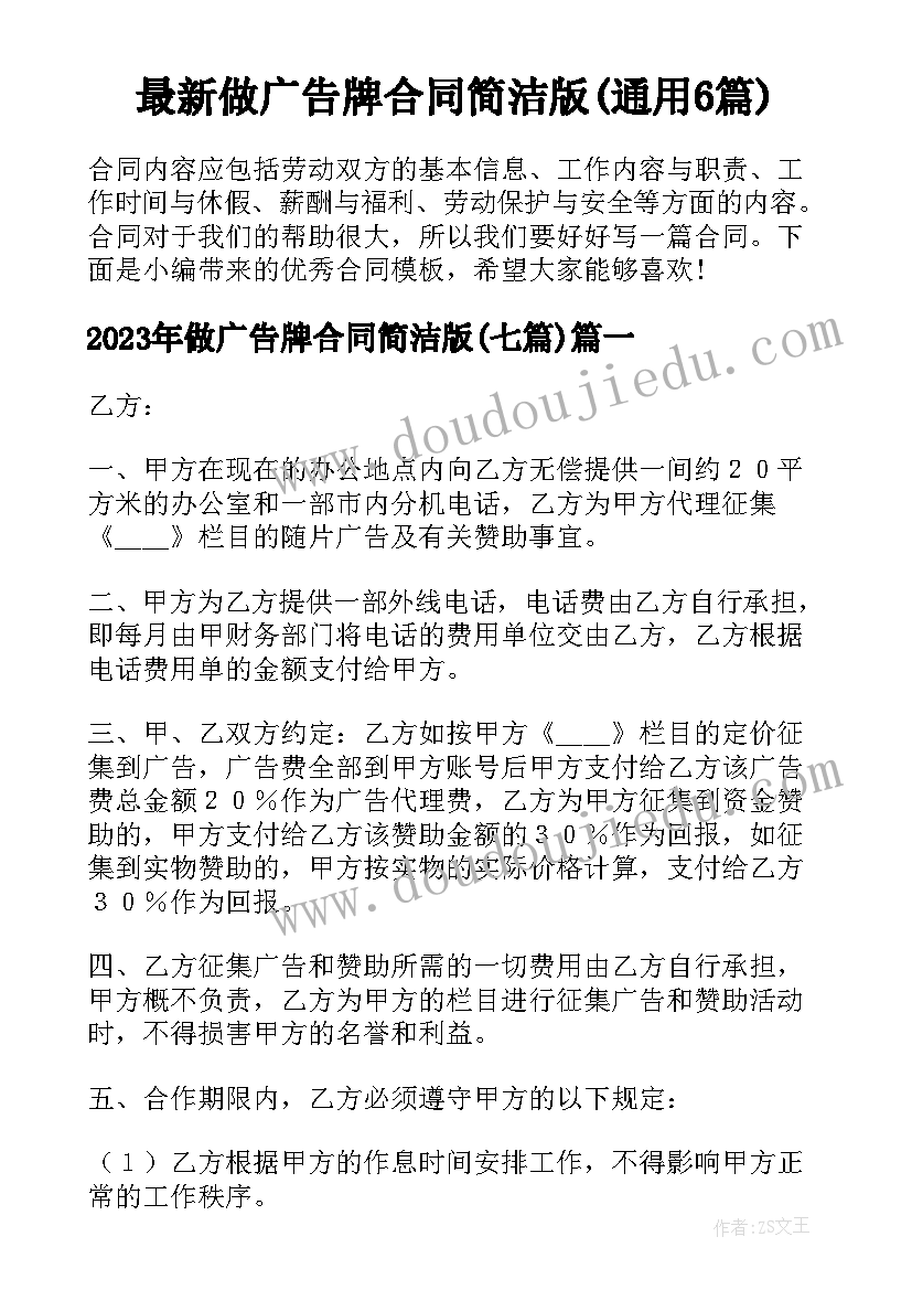 最新做广告牌合同简洁版(通用6篇)