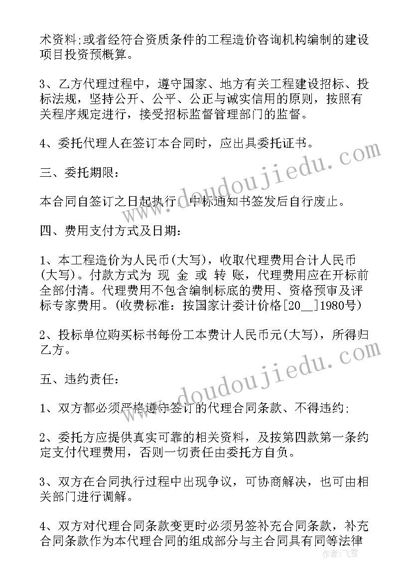 2023年国家单位招标合同(精选7篇)