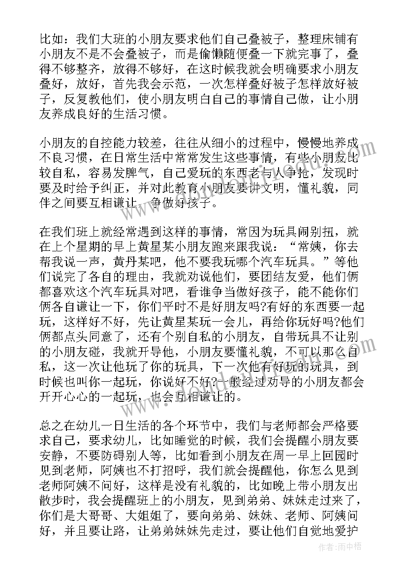 2023年保育员工作职责心得体会 保育员的工作心得体会(通用9篇)