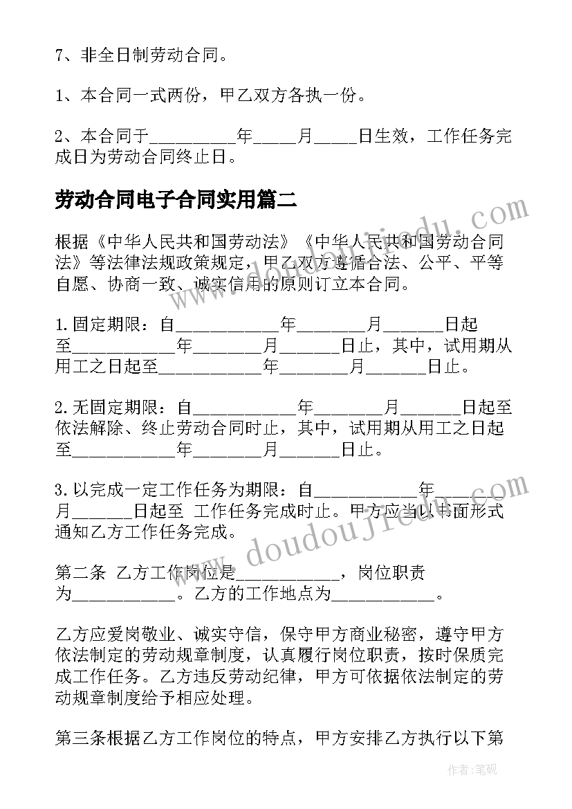 劳动合同电子合同(实用6篇)