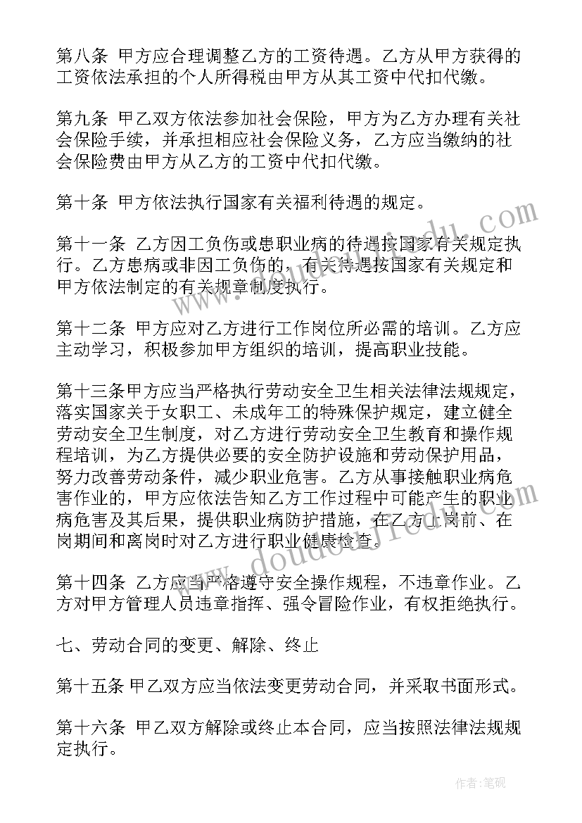 劳动合同电子合同(实用6篇)