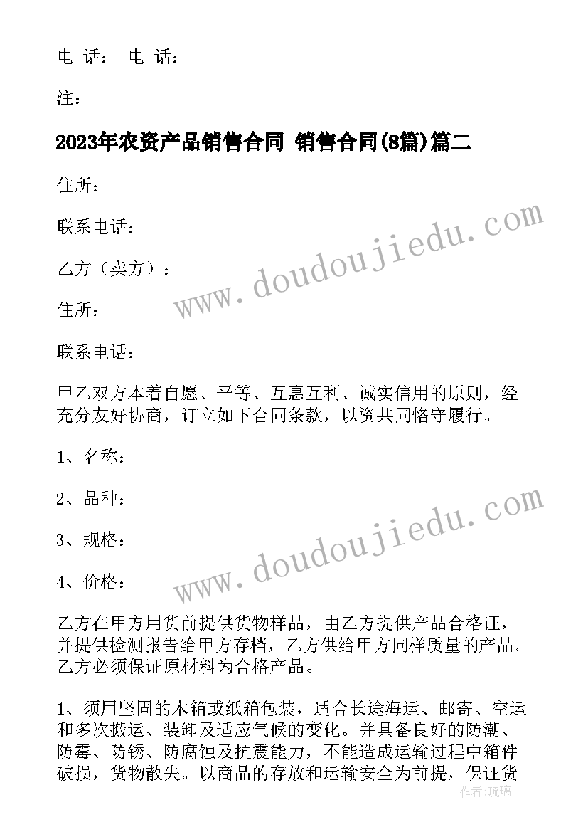 2023年农资产品销售合同 销售合同(实用8篇)