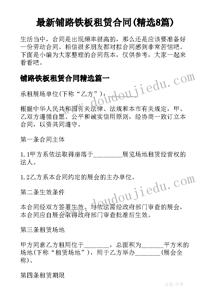 最新铺路铁板租赁合同(精选8篇)