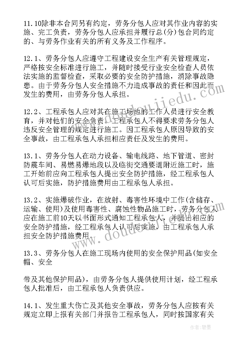 保温承包合同 劳务分包合同(优质9篇)