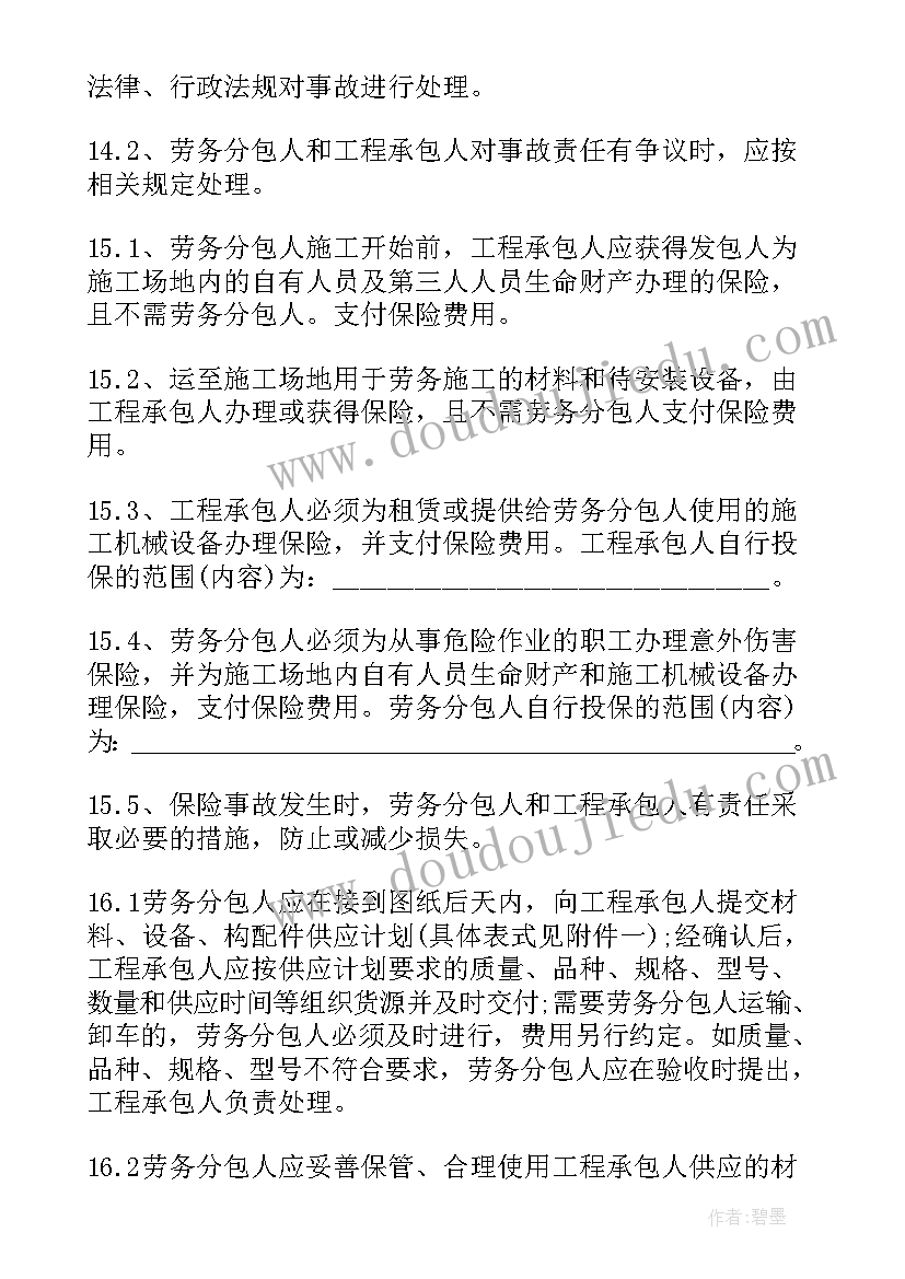 保温承包合同 劳务分包合同(优质9篇)