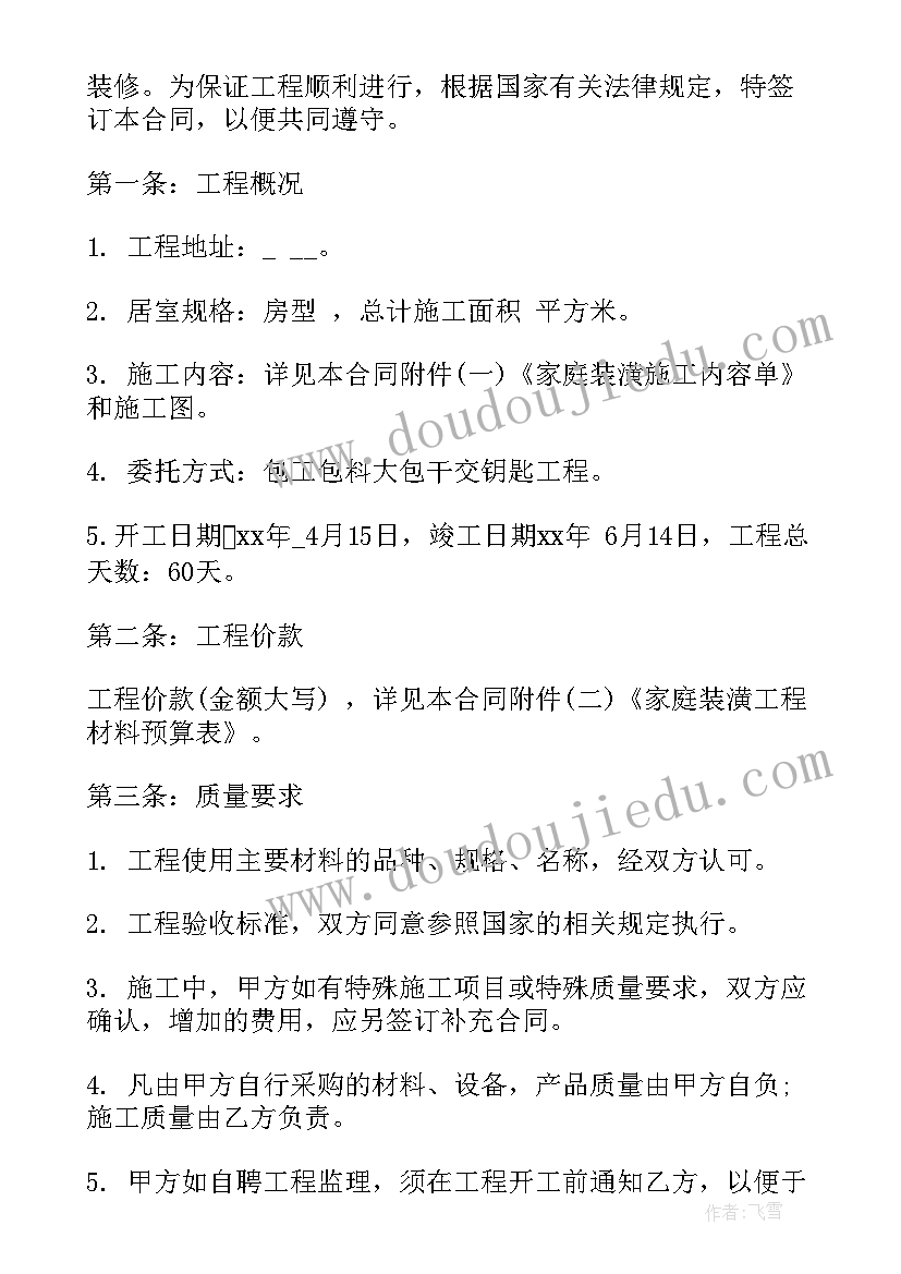 最新金融科技科技金融二者如何区分 装修合同下载(汇总7篇)