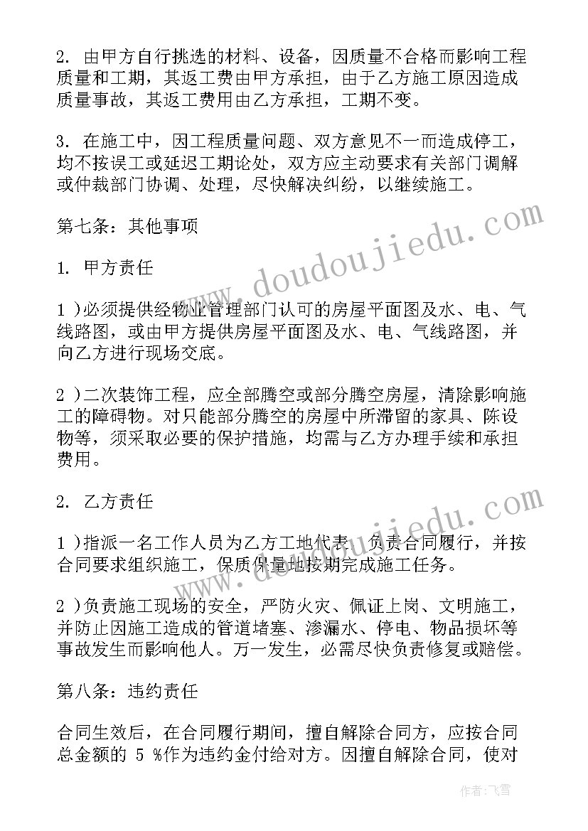 最新金融科技科技金融二者如何区分 装修合同下载(汇总7篇)