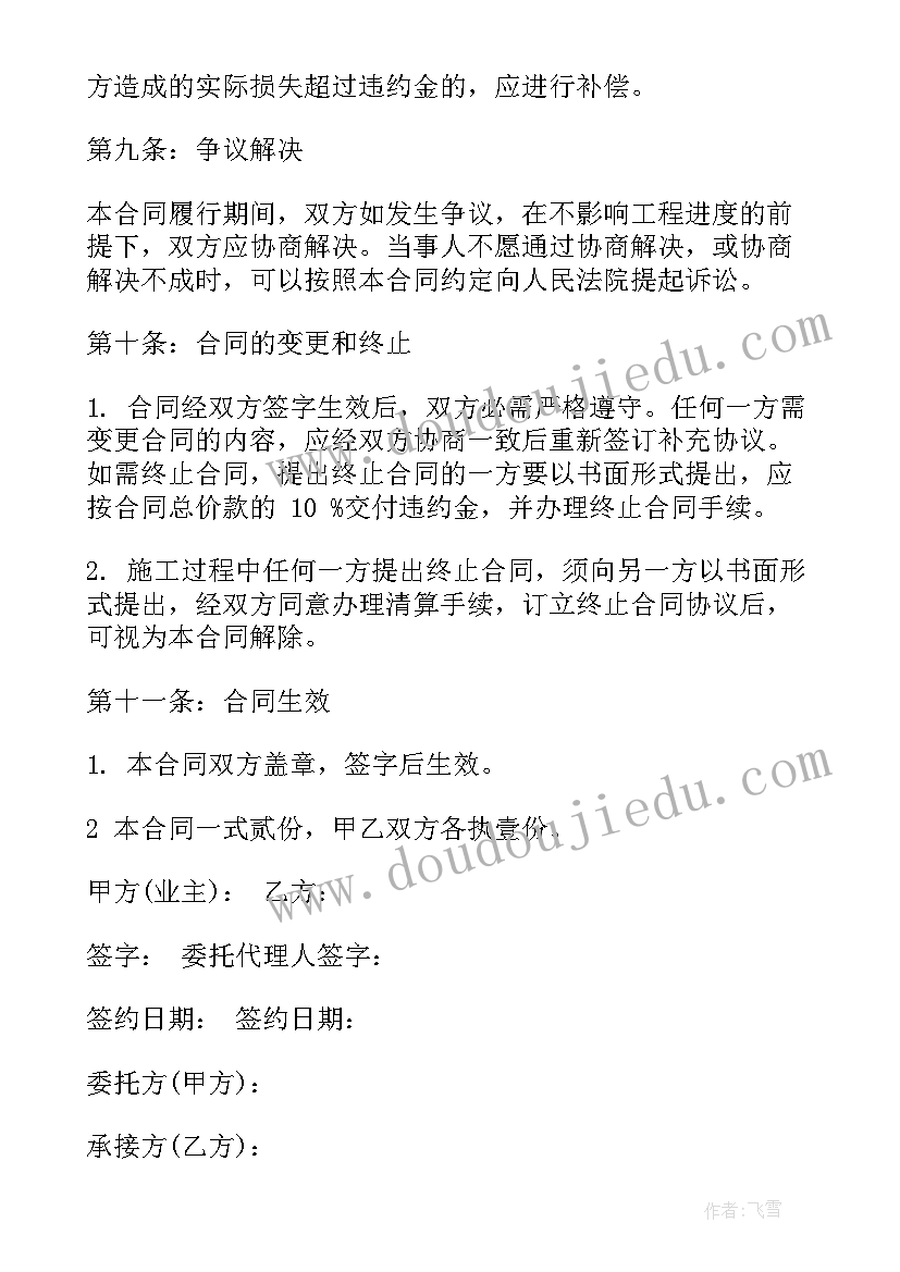 最新金融科技科技金融二者如何区分 装修合同下载(汇总7篇)