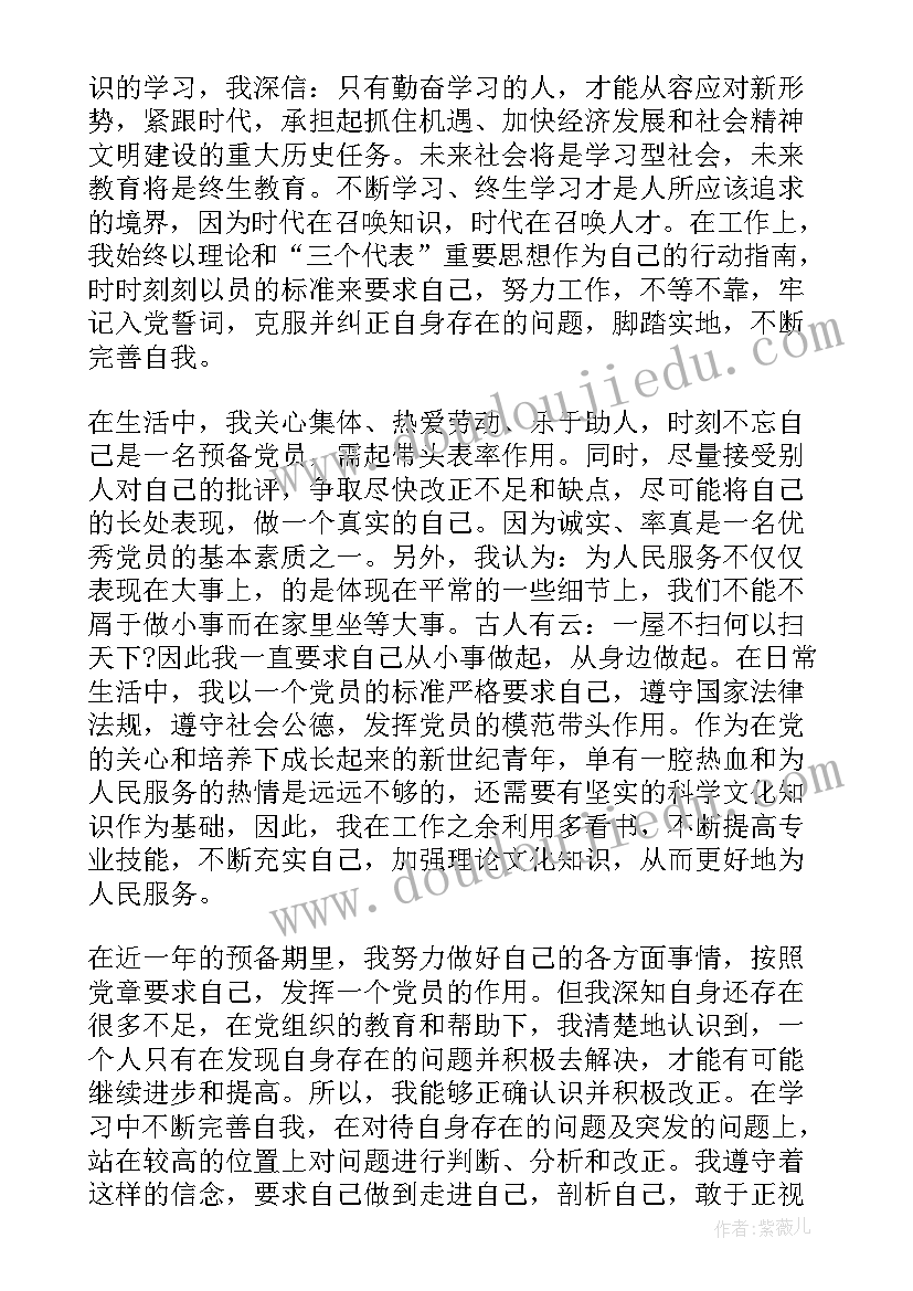 消防员入党转正思想汇报(优质5篇)