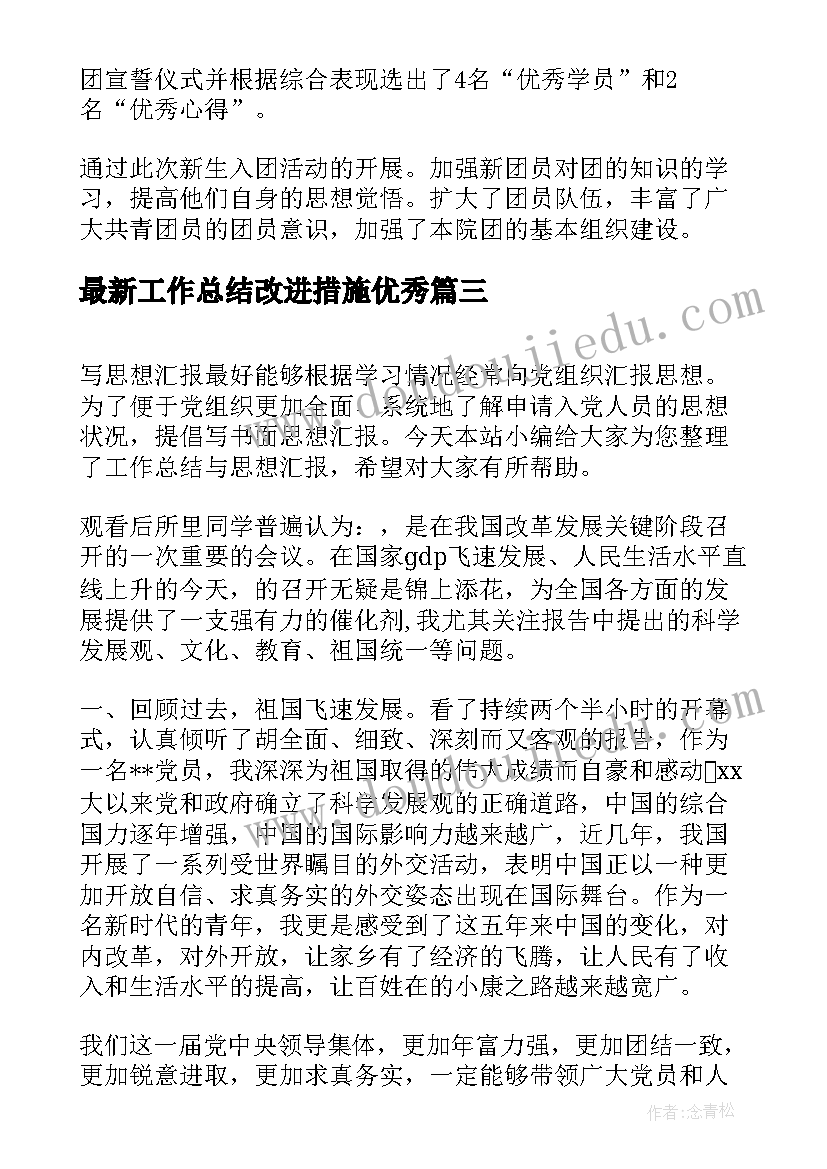 最新树立入党信心的思想汇报 积极分子思想汇报树立正确价值观(优秀5篇)