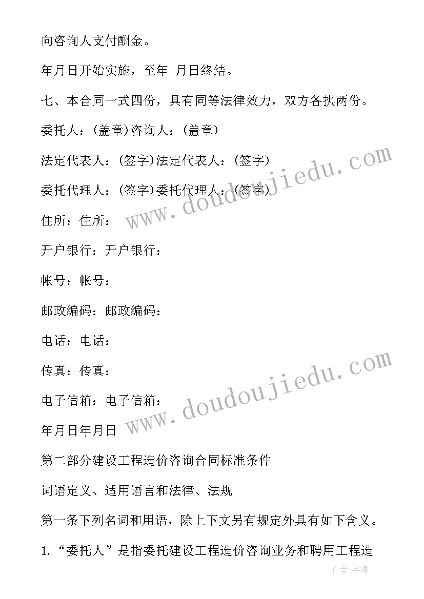 最新全过程咨询合同(模板8篇)