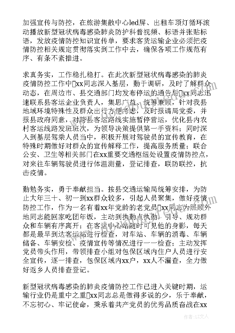 冠状肺炎思想汇报 新型冠状病毒个人对照检查(优秀5篇)