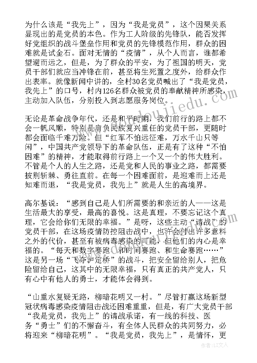 冠状肺炎思想汇报 新型冠状病毒个人对照检查(优秀5篇)