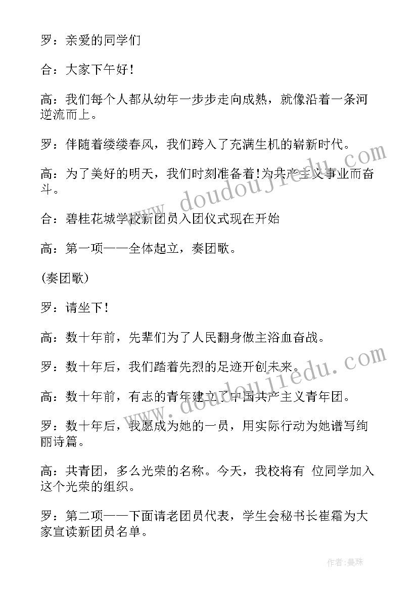 最新初三入团思想汇报(通用10篇)