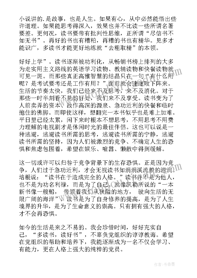 留校察看思想汇报(实用6篇)