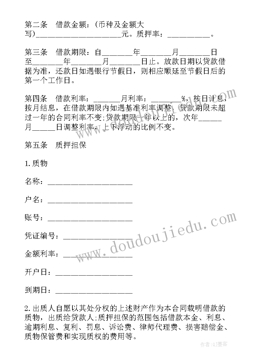 2023年婚前借款标准合同(优质8篇)