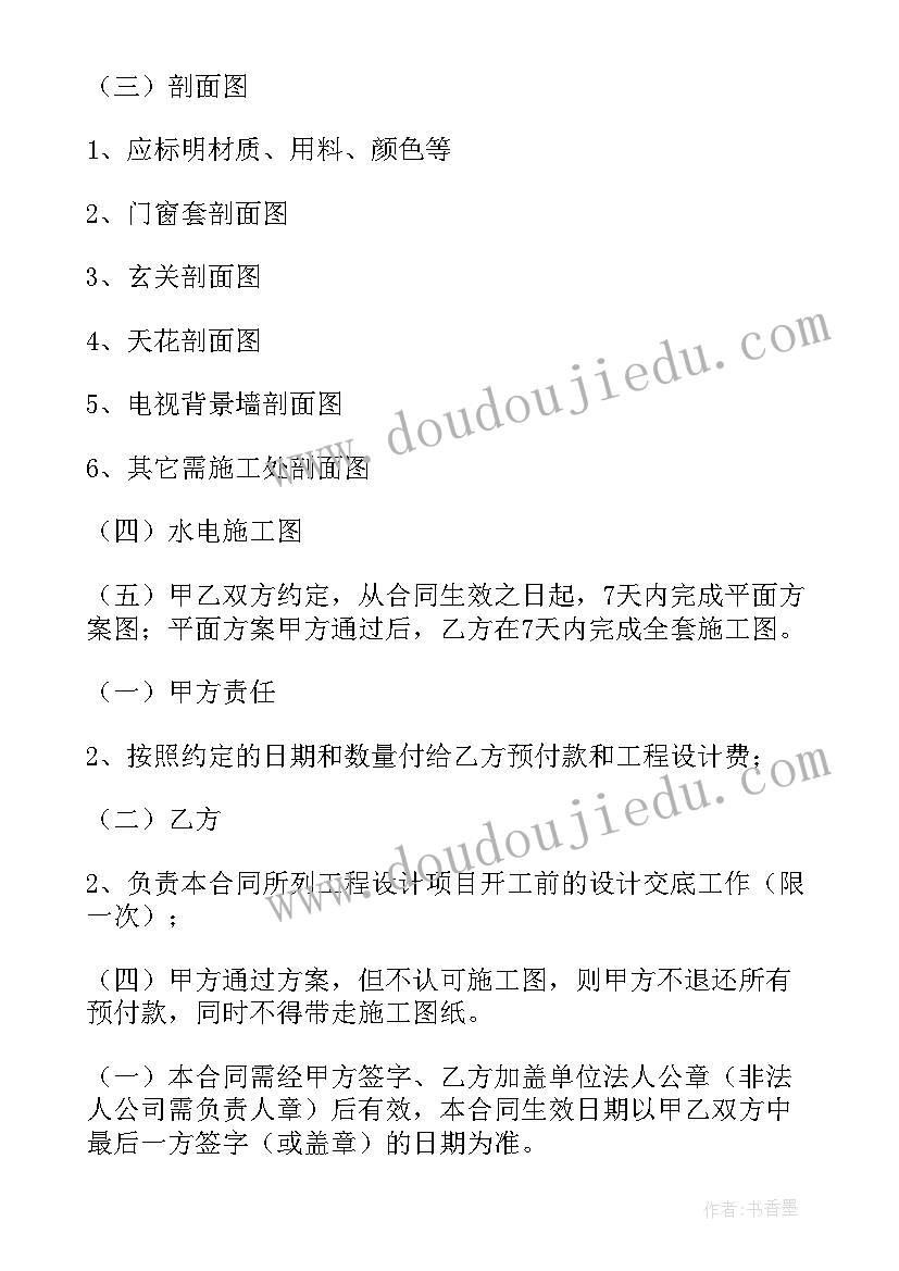 装饰公司客户需求表 装饰公司经理合同(优质7篇)