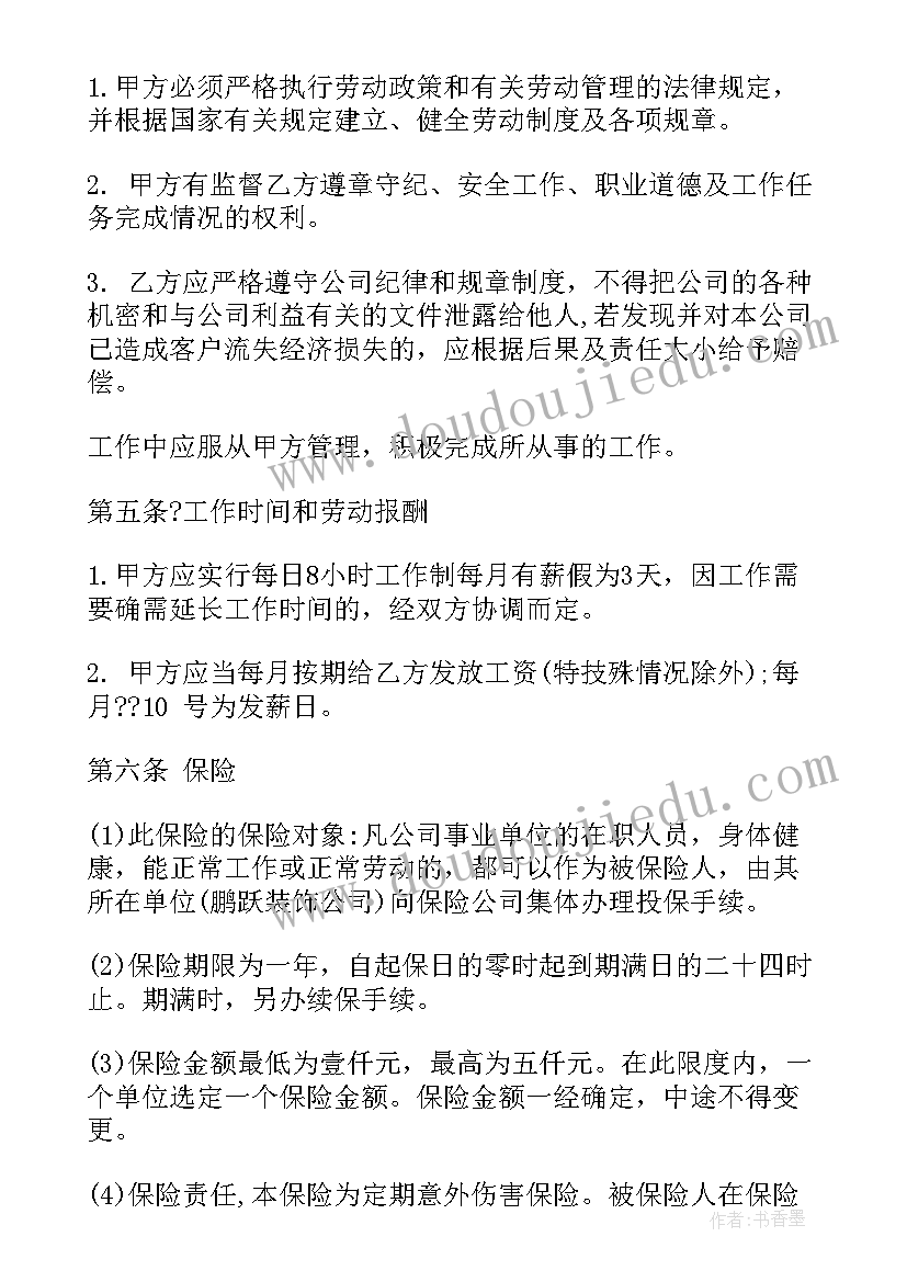 装饰公司客户需求表 装饰公司经理合同(优质7篇)