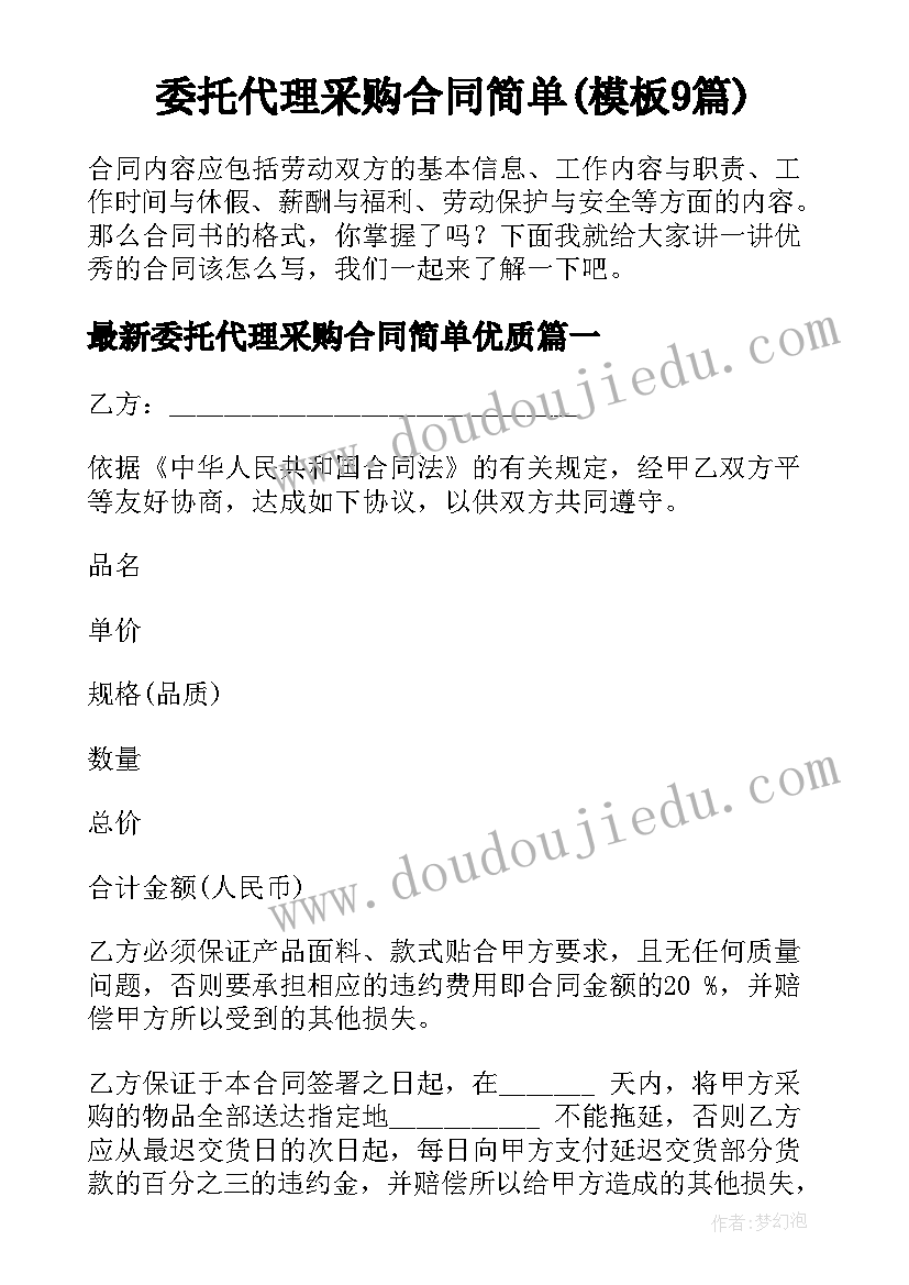 2023年中英文对照合同翻译(优质5篇)