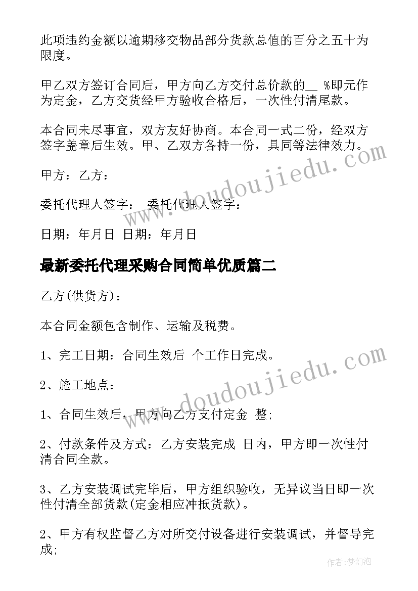 2023年中英文对照合同翻译(优质5篇)