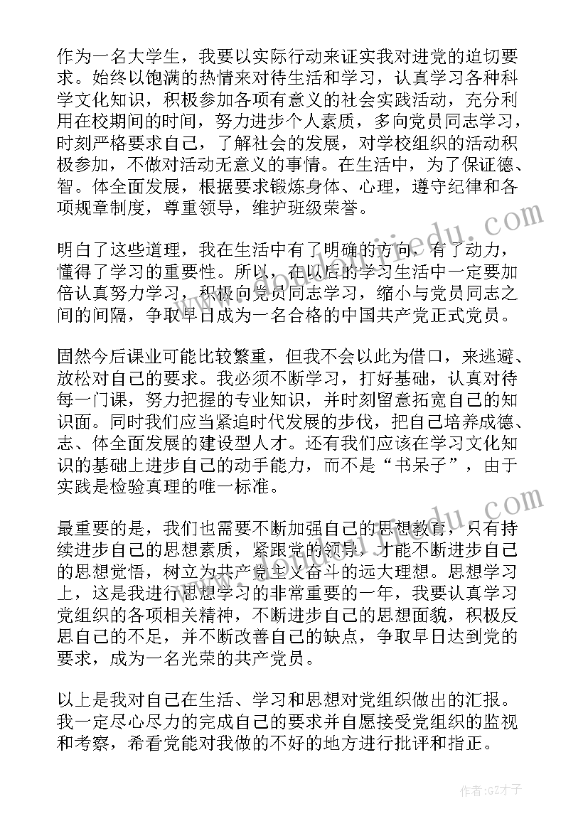 2023年公司让写思想汇报意思(优质9篇)