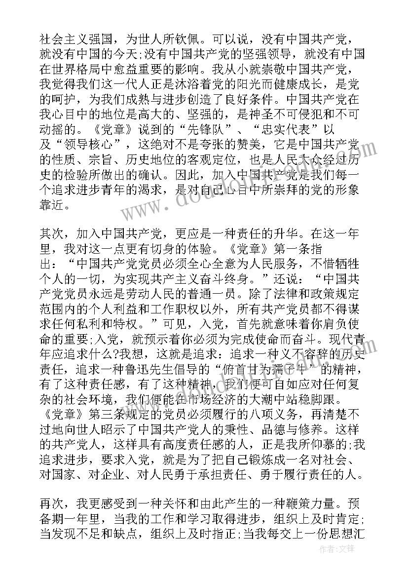 2023年正式民警党员个人思想汇报材料 民警党员思想汇报(模板5篇)