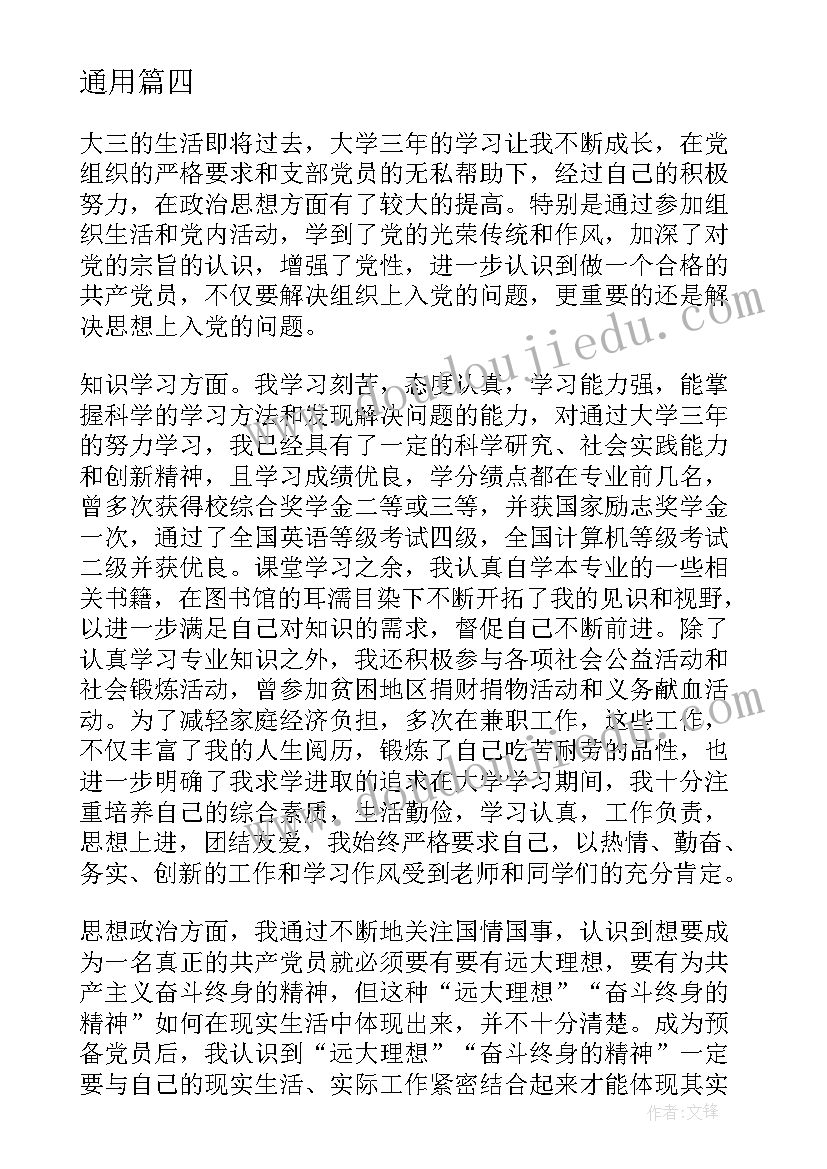 2023年正式民警党员个人思想汇报材料 民警党员思想汇报(模板5篇)