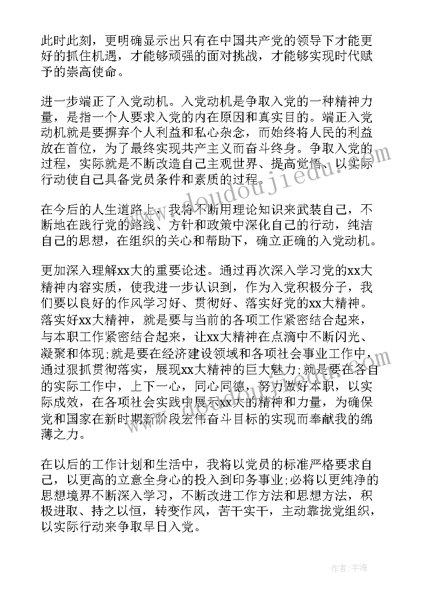 2023年党员思想汇报信息简报 入党积极分子思想汇报党员思想情况简报(汇总5篇)