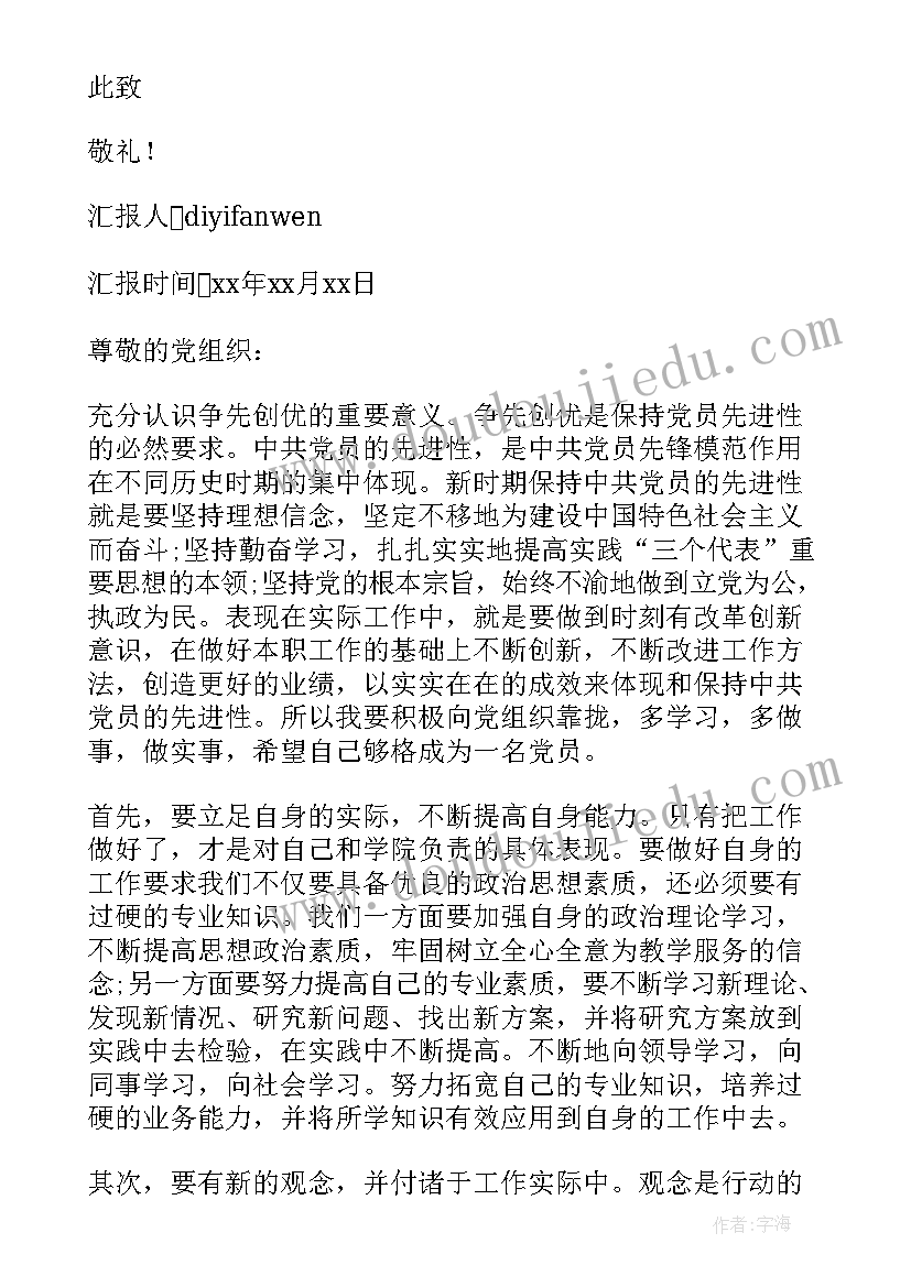 2023年党员思想汇报信息简报 入党积极分子思想汇报党员思想情况简报(汇总5篇)