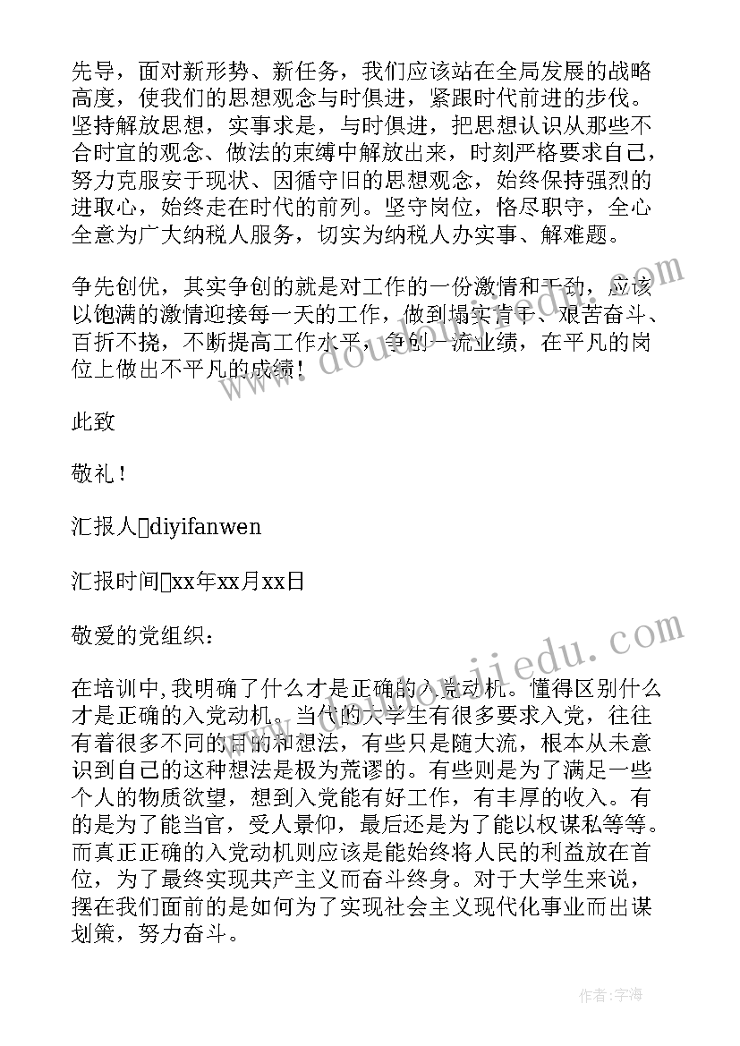 2023年党员思想汇报信息简报 入党积极分子思想汇报党员思想情况简报(汇总5篇)