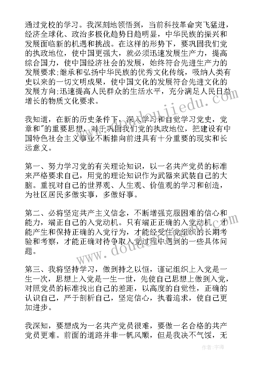 2023年党员思想汇报信息简报 入党积极分子思想汇报党员思想情况简报(汇总5篇)