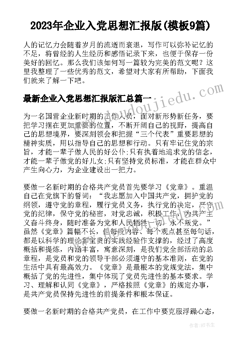 医务工作者入党积极分子思想汇报(大全8篇)