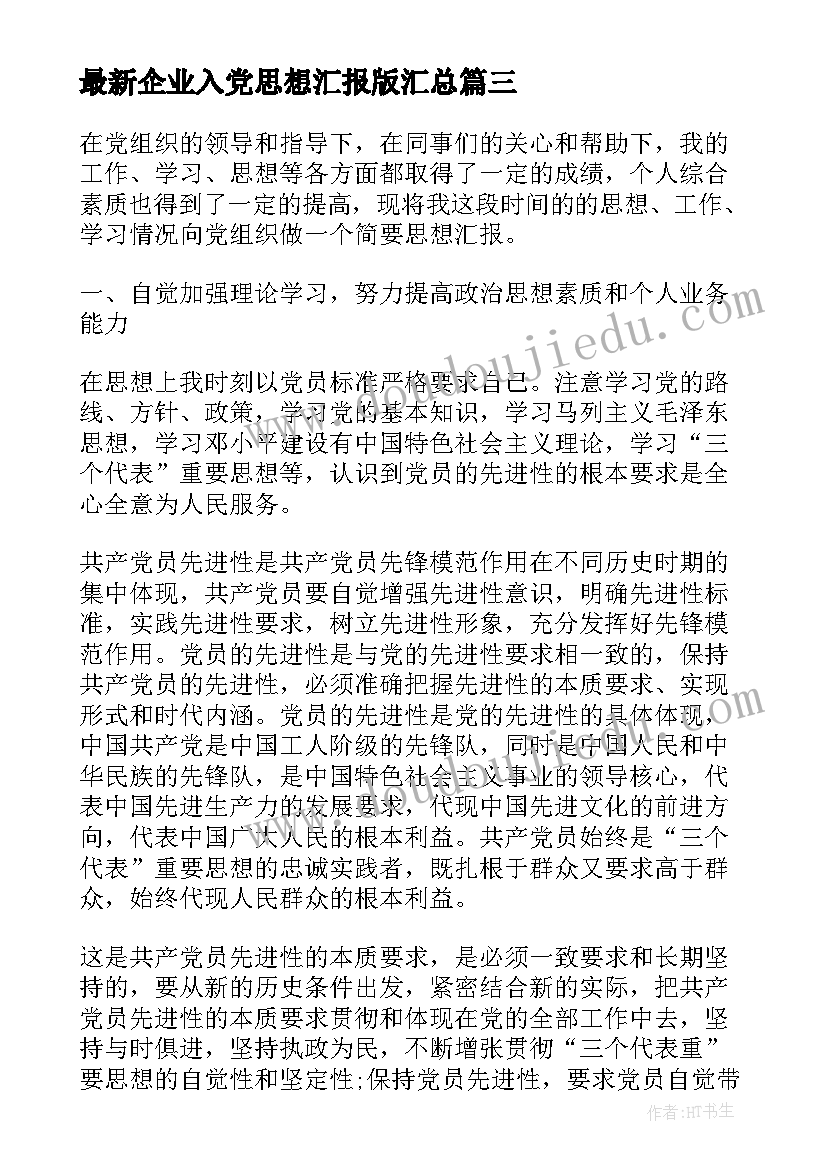 医务工作者入党积极分子思想汇报(大全8篇)