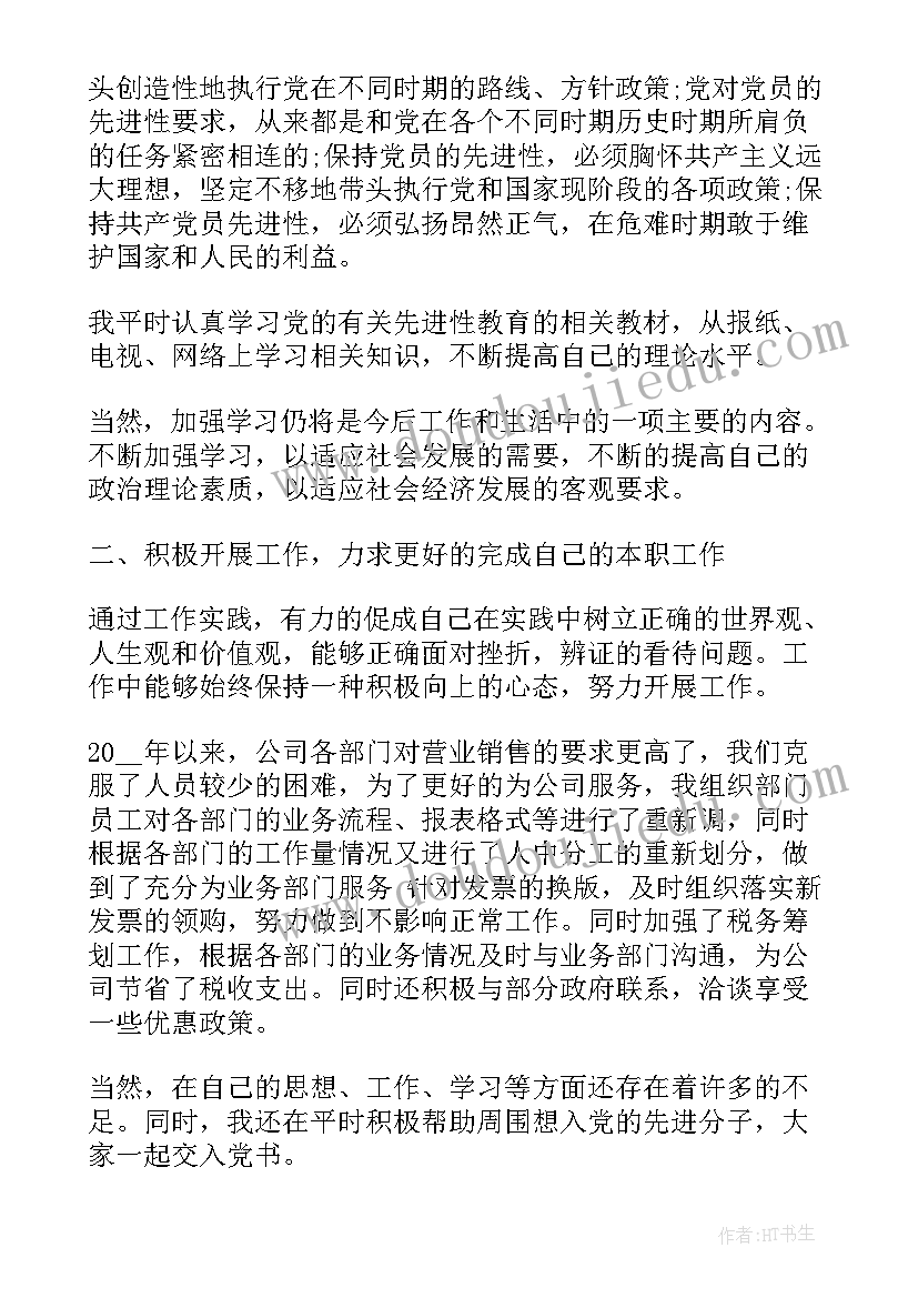 医务工作者入党积极分子思想汇报(大全8篇)