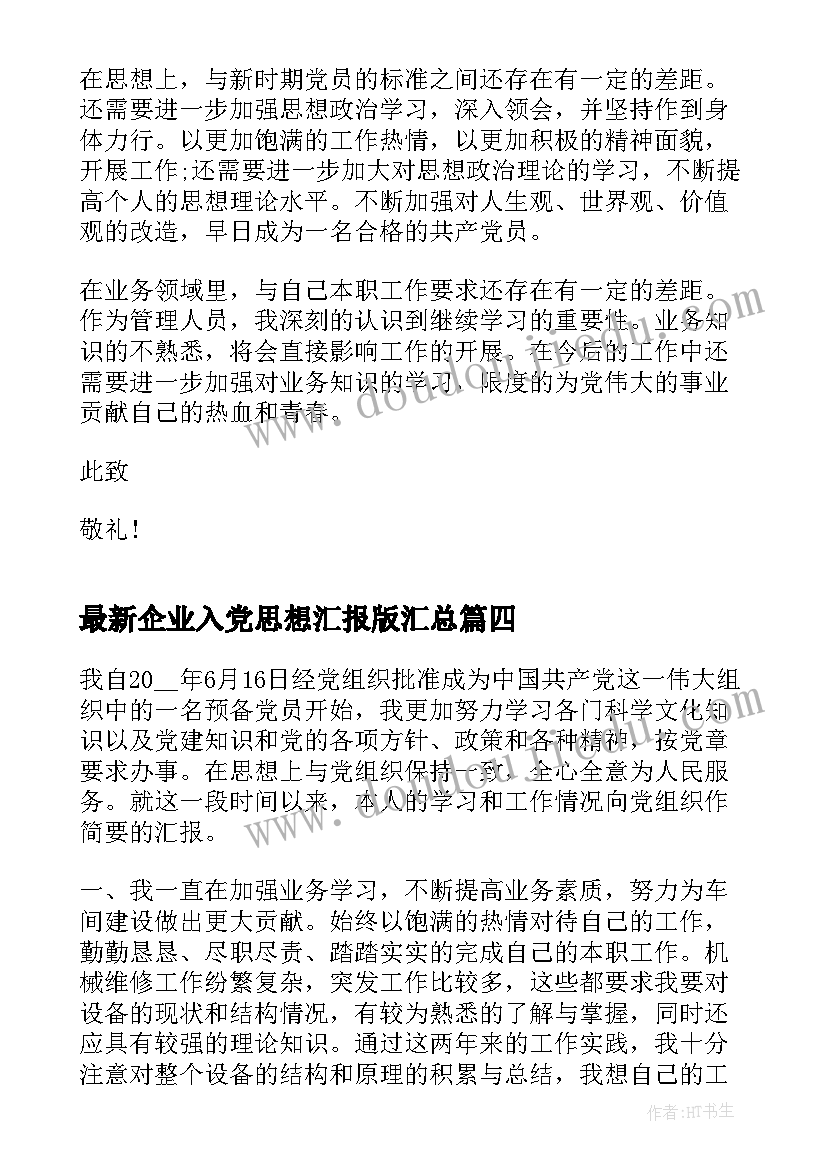 医务工作者入党积极分子思想汇报(大全8篇)