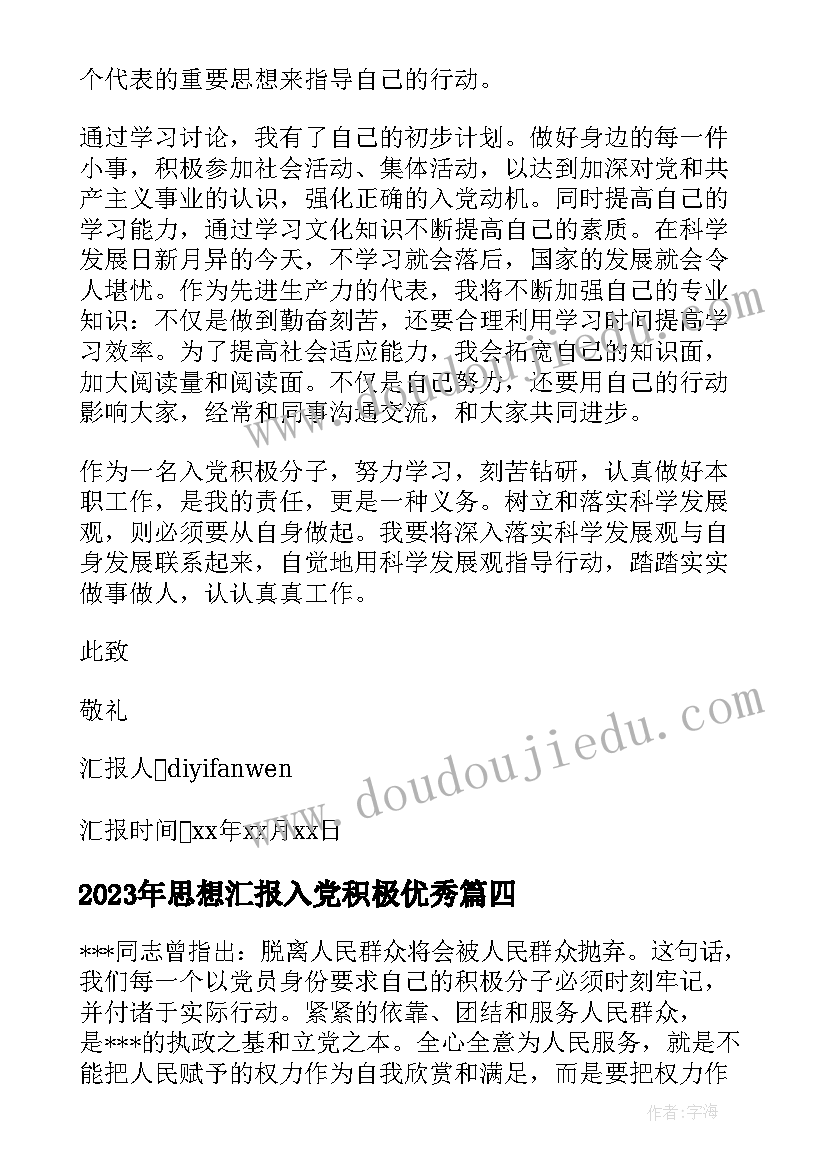 2023年新兵入伍简历格式 个人简历表格(精选8篇)