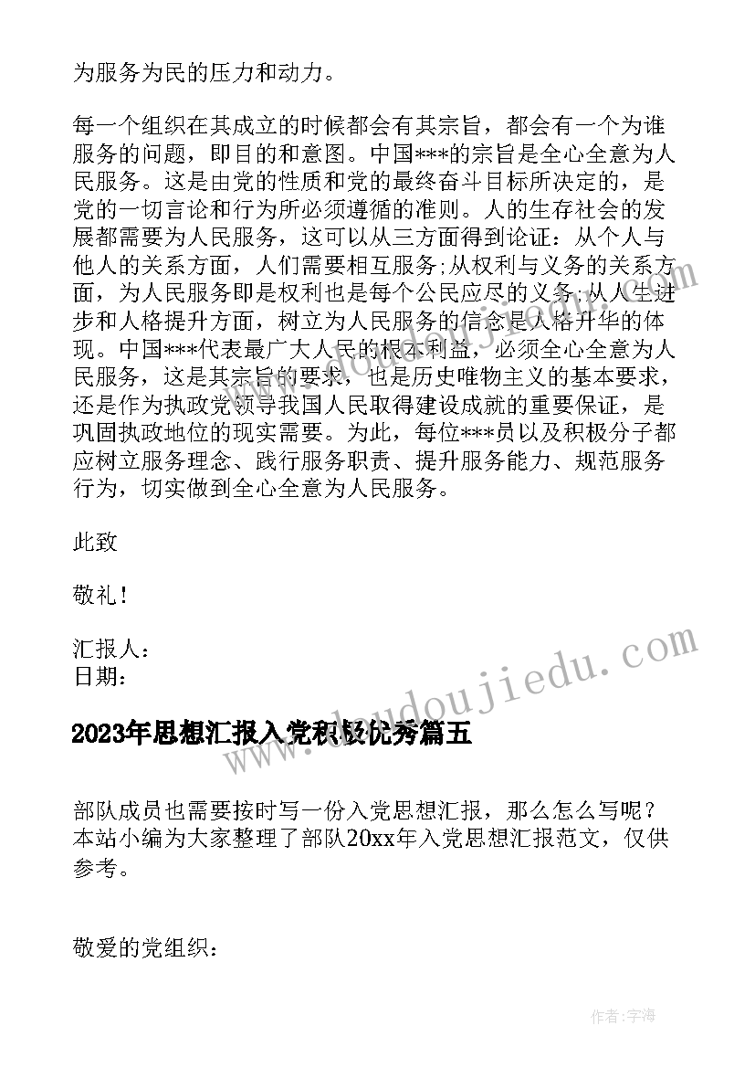 2023年新兵入伍简历格式 个人简历表格(精选8篇)