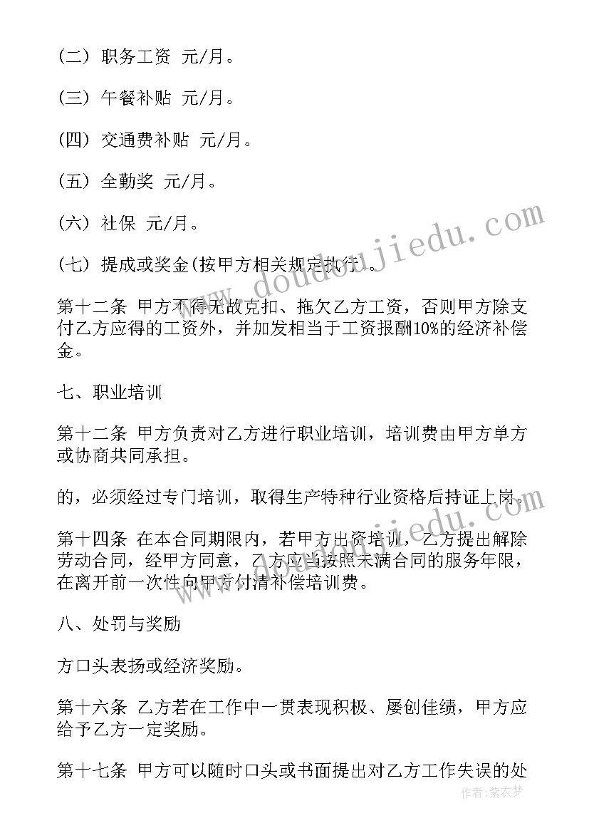 劳动合同的样板填写 工厂劳动合同劳动合同(优秀8篇)