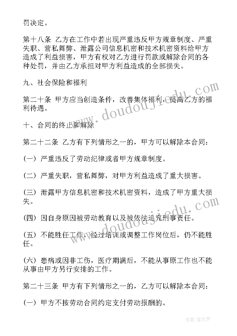 劳动合同的样板填写 工厂劳动合同劳动合同(优秀8篇)