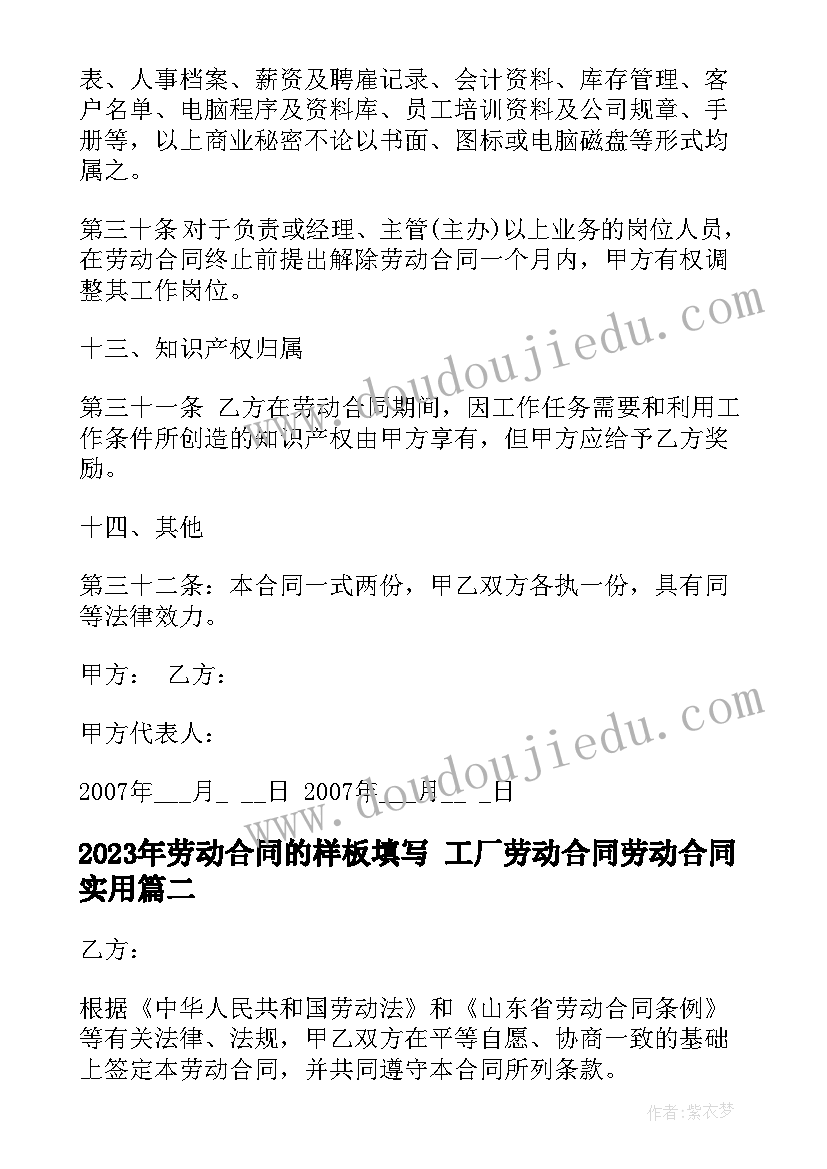 劳动合同的样板填写 工厂劳动合同劳动合同(优秀8篇)