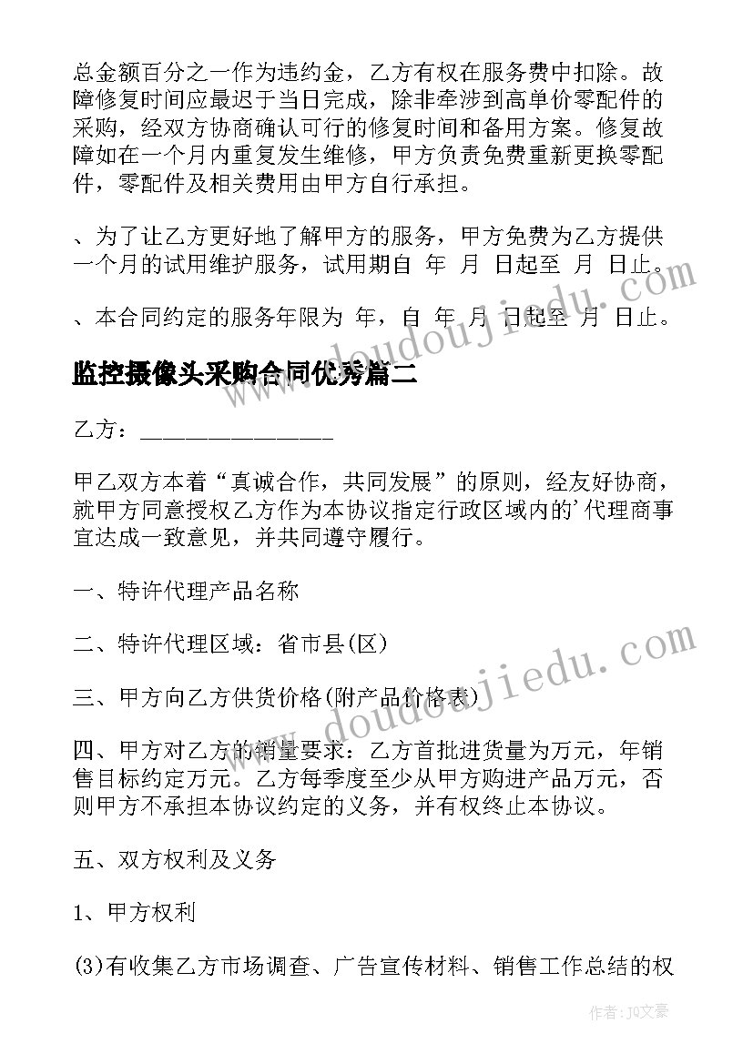 2023年监控摄像头采购合同(实用9篇)