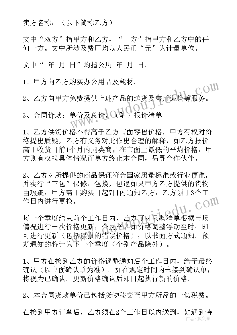 2023年监控摄像头采购合同(实用9篇)