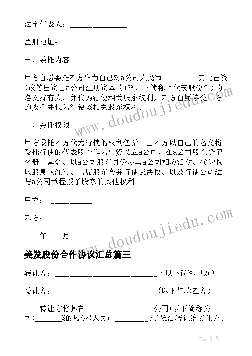 2023年美发股份合作协议(实用10篇)