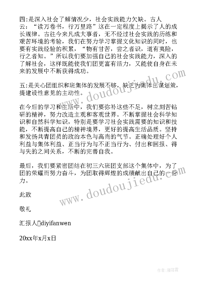 2023年新团员入团思想汇报初中生(通用10篇)