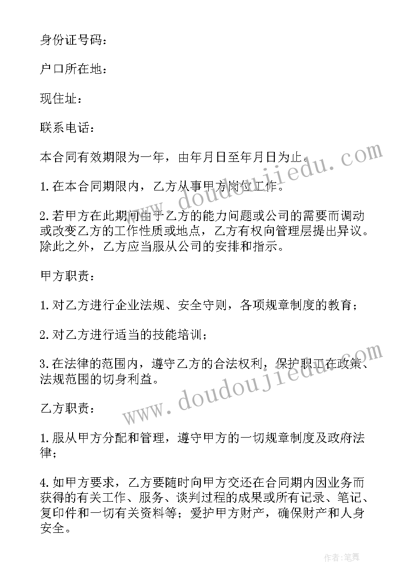 最新游艇公司招聘 公司员工聘用合同(模板10篇)