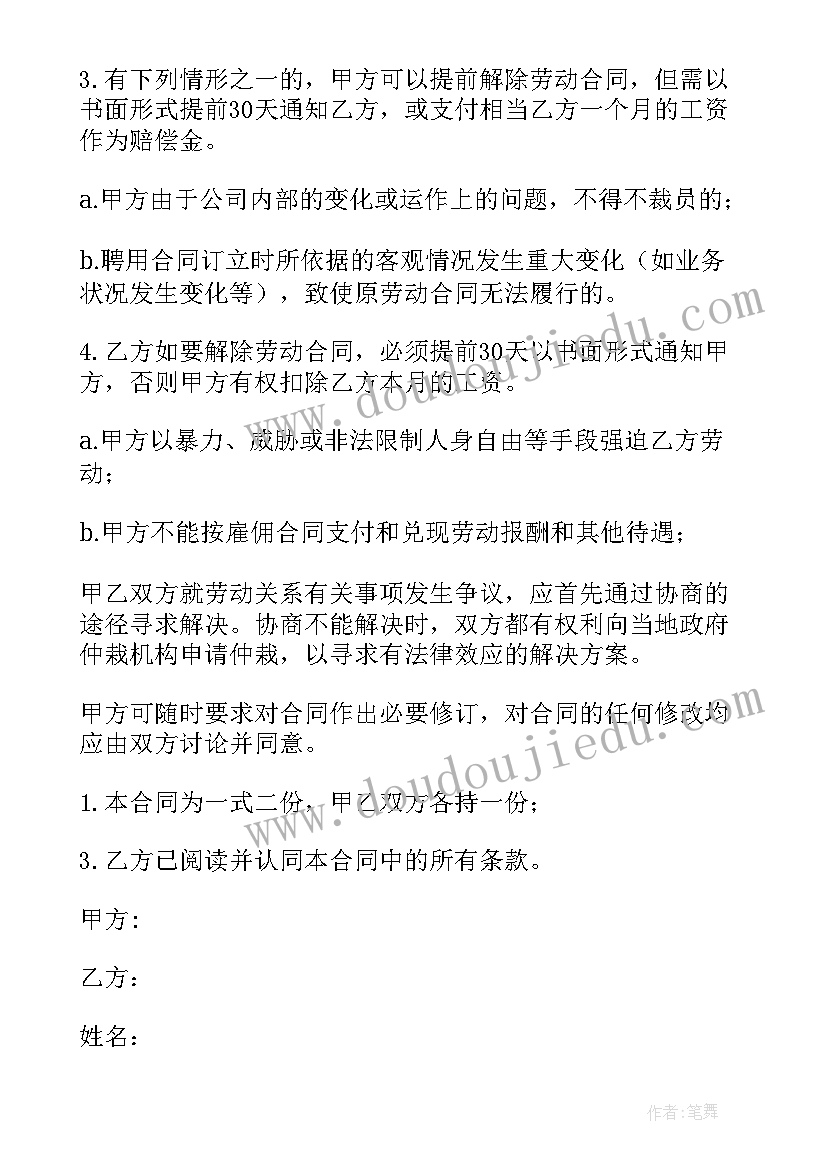 最新游艇公司招聘 公司员工聘用合同(模板10篇)