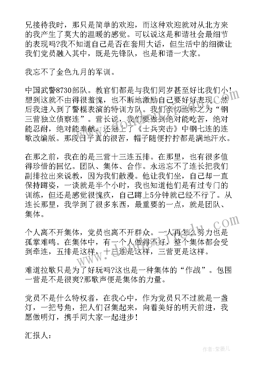 军训格斗营思想汇报 高中生军训思想汇报(优秀9篇)