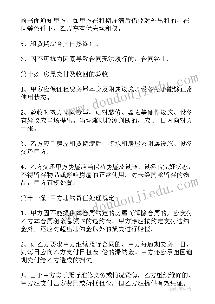 最新广州新版购房合同(优质8篇)