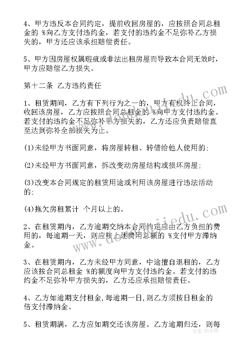 最新广州新版购房合同(优质8篇)