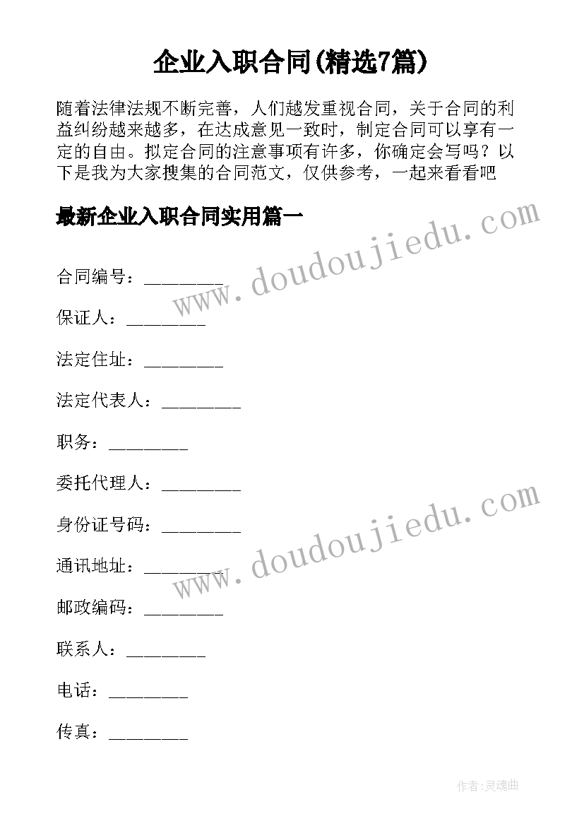 最新合同仲裁裁决书 仲裁委托代理合同(优质10篇)